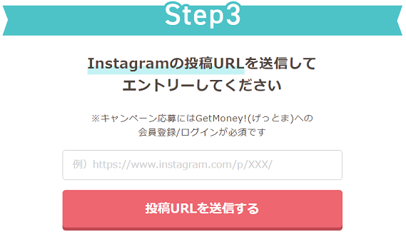 Step3　InstagramURL報告